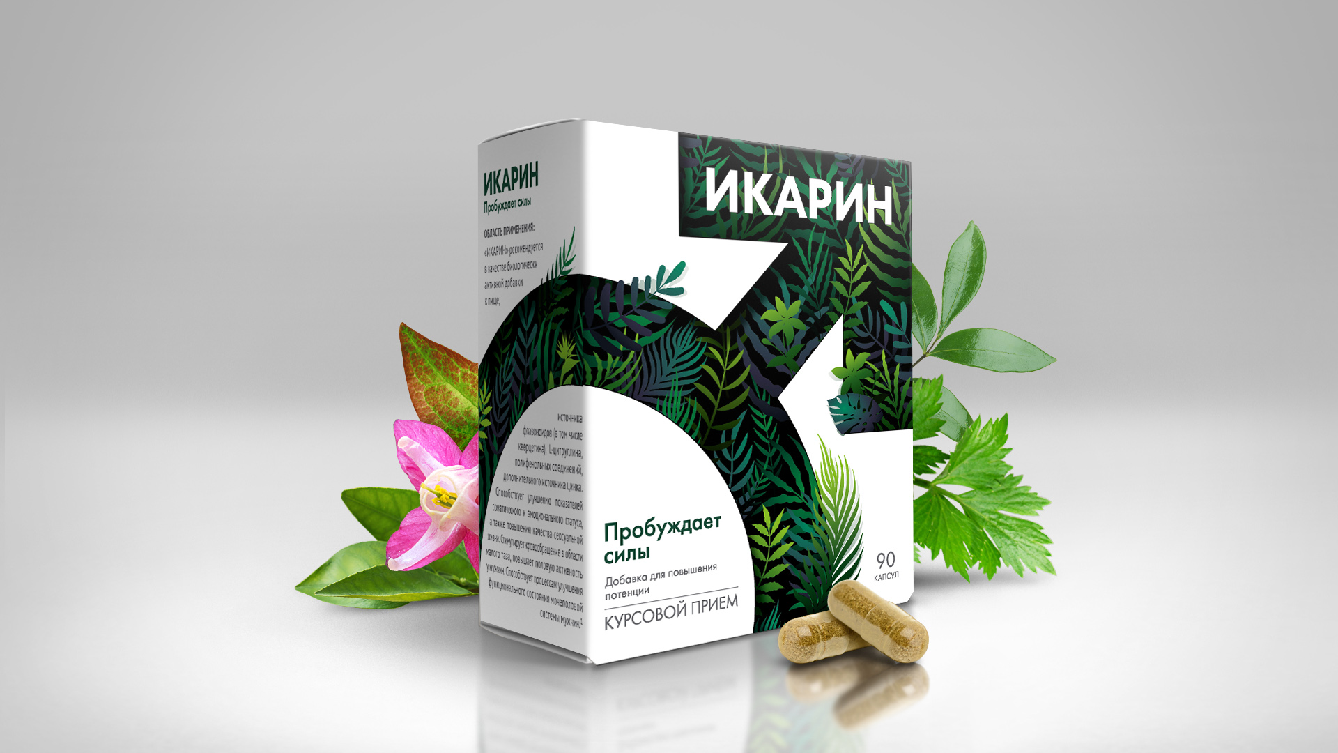 Дизайн упаковки растительной БАД Икарин