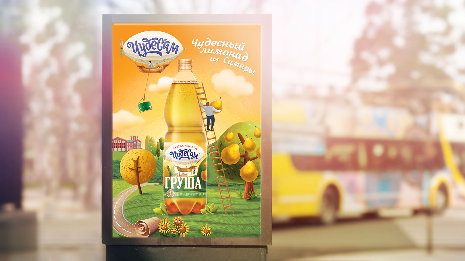 Key visual для лимонадов Жигулевского пивоваренного завода