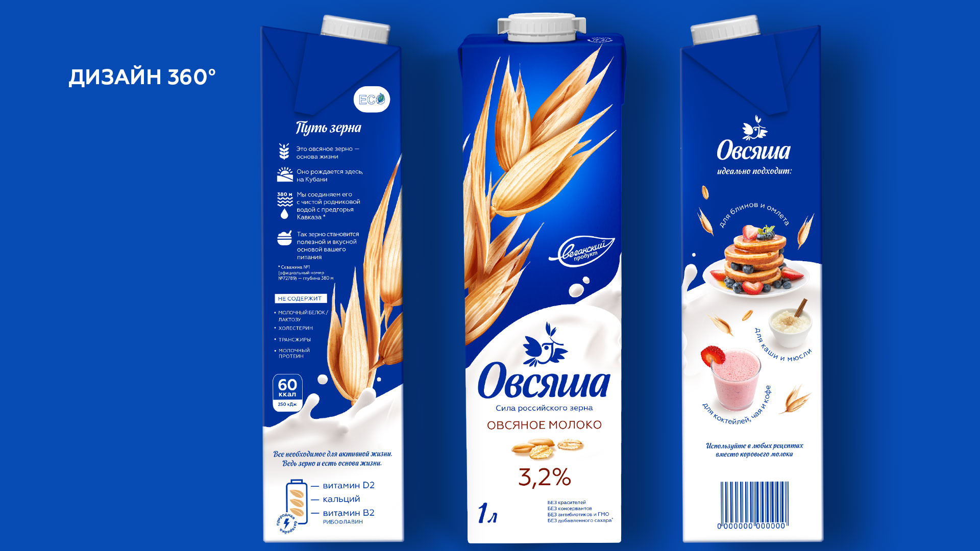 Дизайн упаковки 360 для нового бренда Овсяша