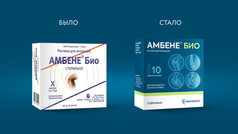Разработка дизайна упаковки препарата Амбене®Био