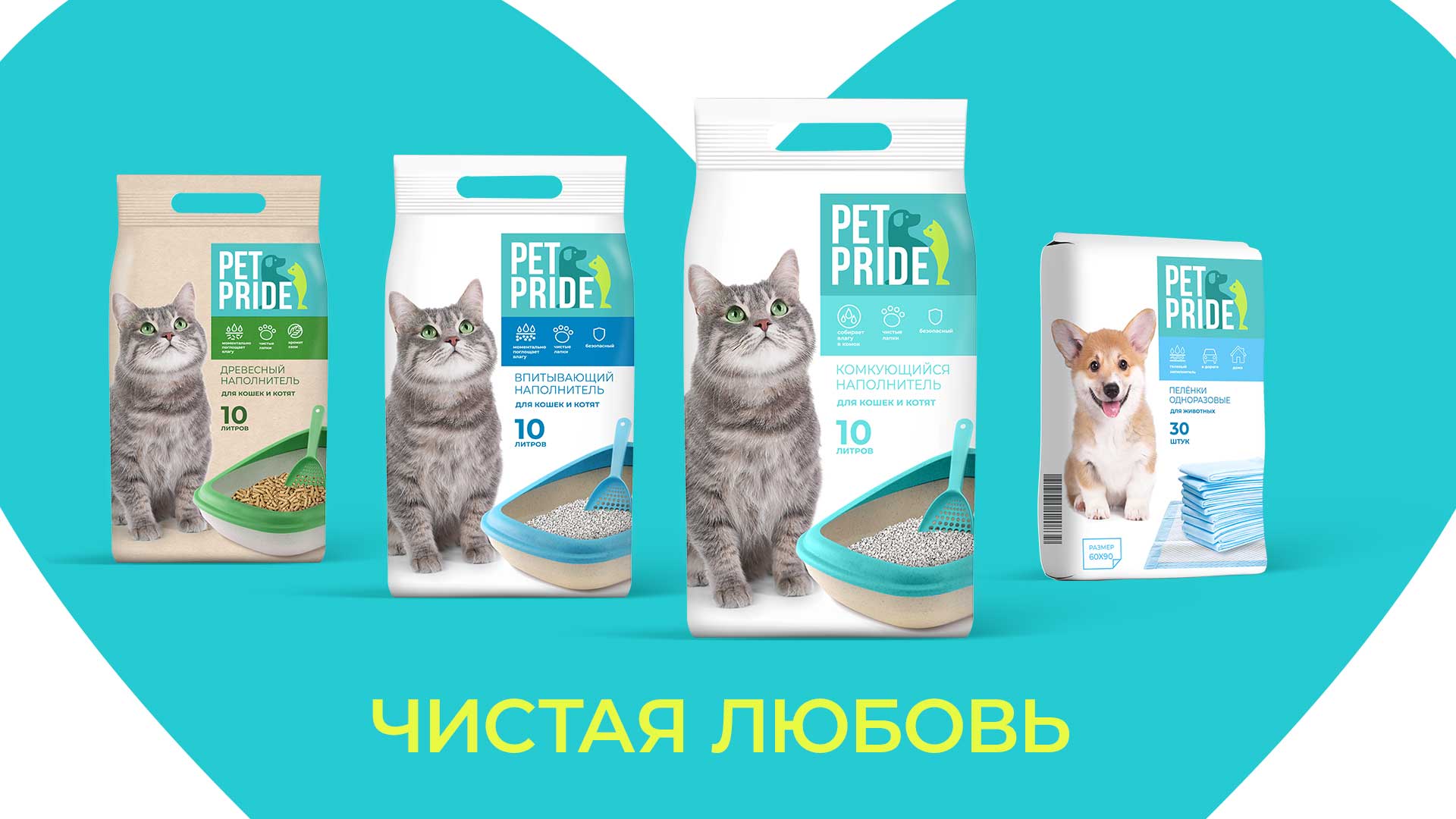 Дизайн упаковки бренда гигиены для животных Pet Pride